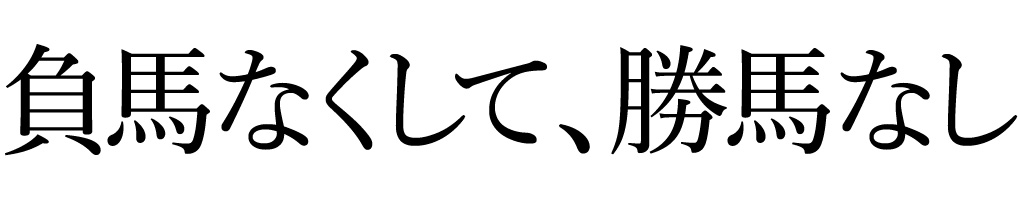 助成金・競馬アパレルの企画・グッズの制作 | WHIP | ホイップ